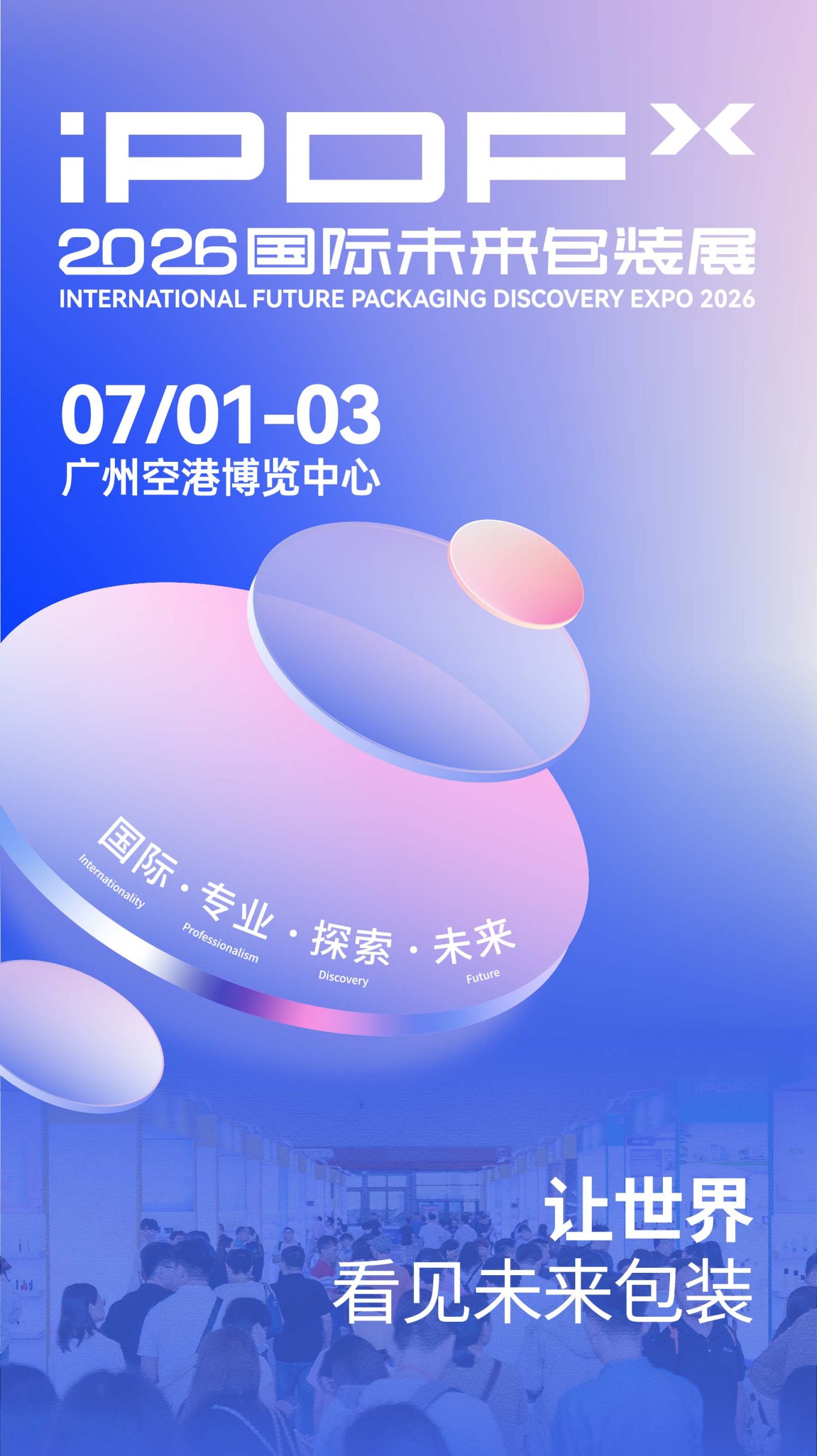 IPDF International Future Packaging Discovery Expo 2026 to Debut in Guangzhou, Connecting Global Packaging Innovations-Hengya Group | Taya (Guangdong) Biotechnology Co., Ltd.